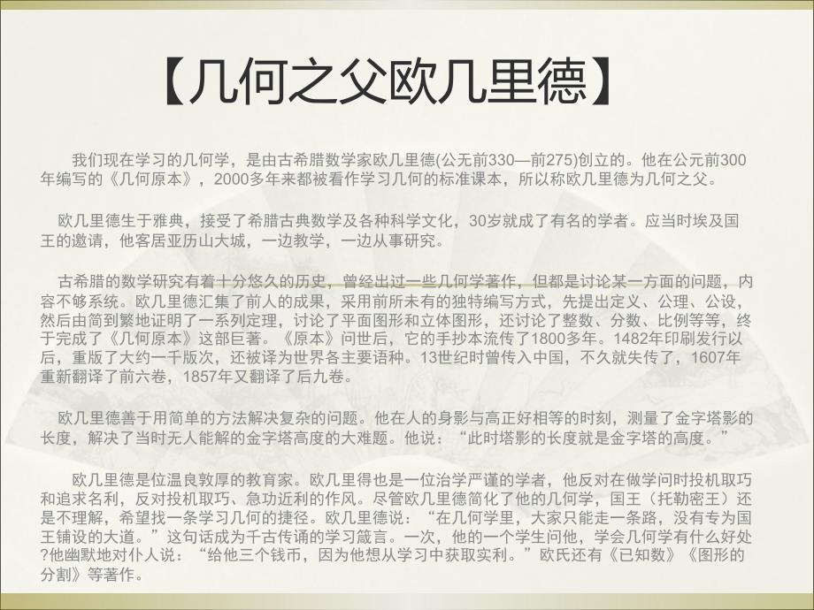 数学名人小故事读后感_第4页