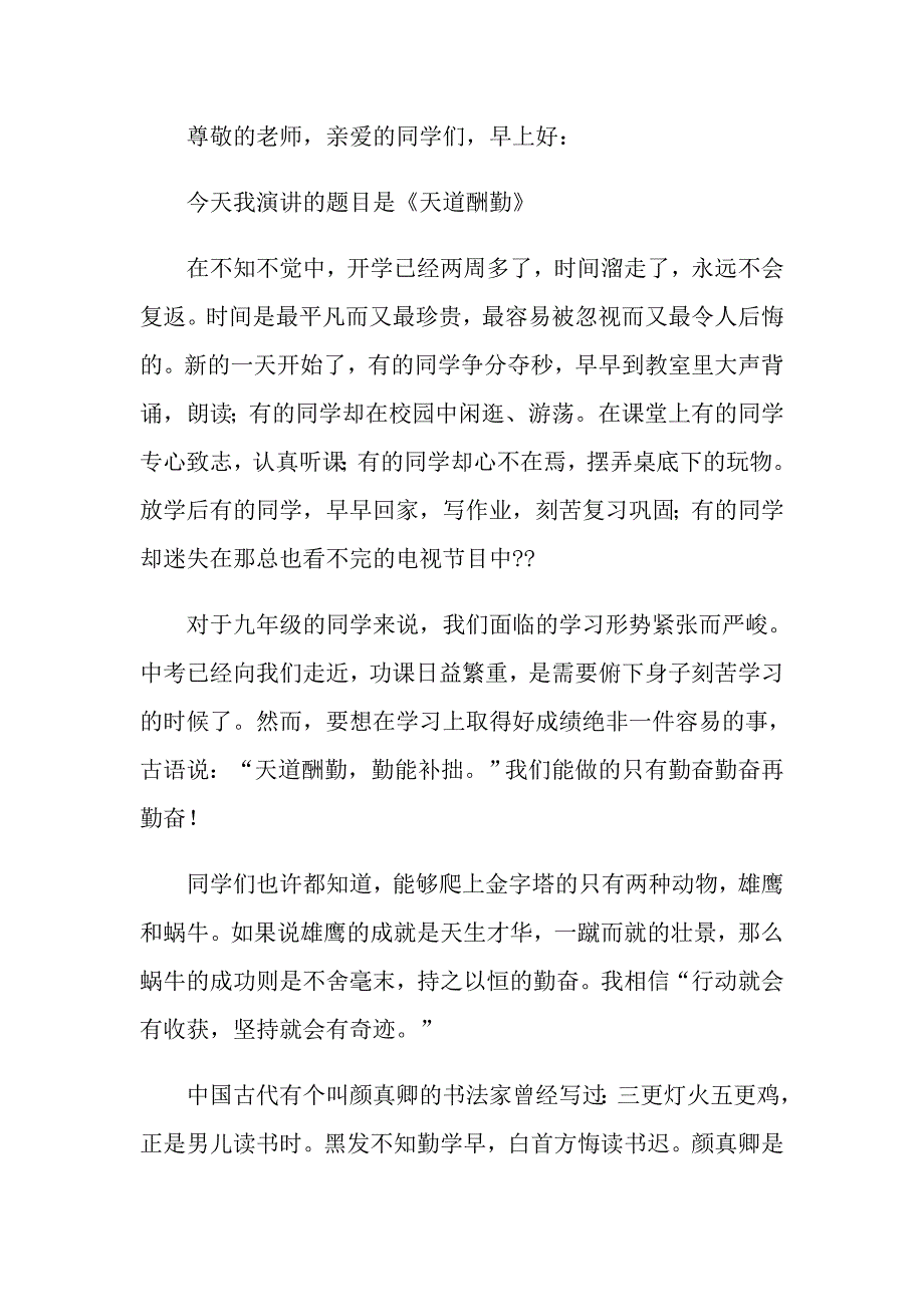 关于勤奋读书演讲稿范文6篇_第2页