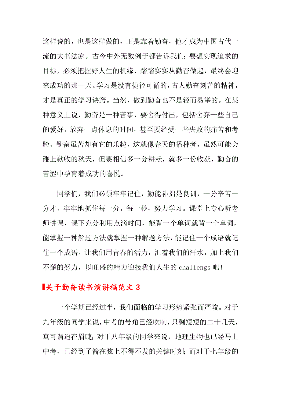 关于勤奋读书演讲稿范文6篇_第3页