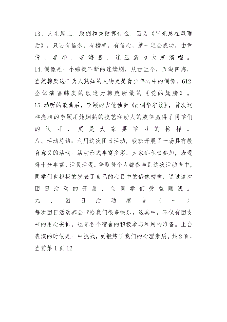 “偶像榜样就在你身边”团日活动策划书及总结_第3页