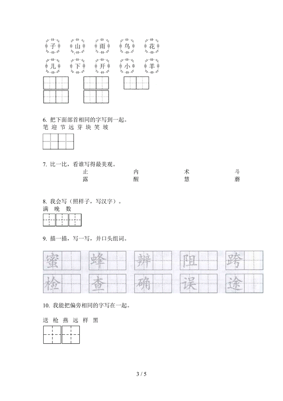 新部编版二年级语文小学上期期中模拟考题.doc_第3页