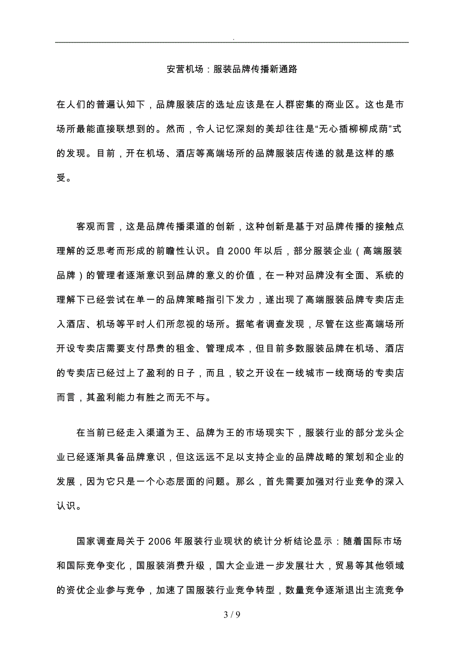 服装品牌传播新通路_第3页