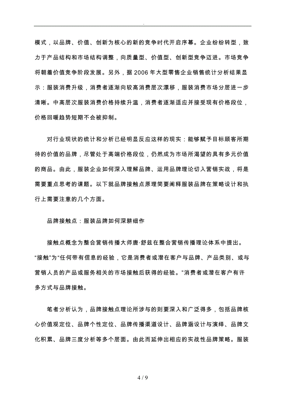 服装品牌传播新通路_第4页