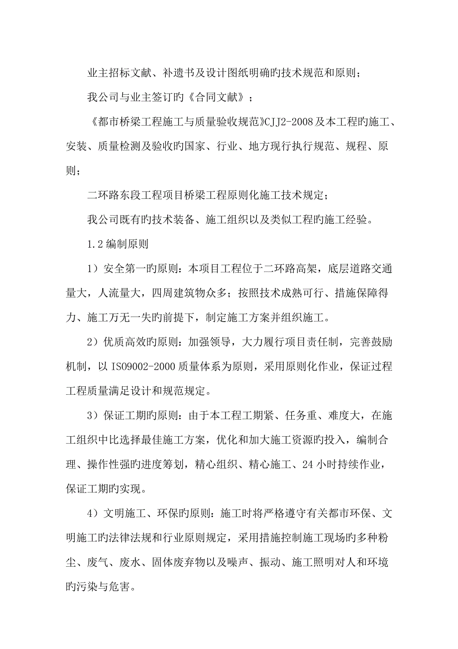 桥面系及附属关键工程综合施工专题方案_第2页