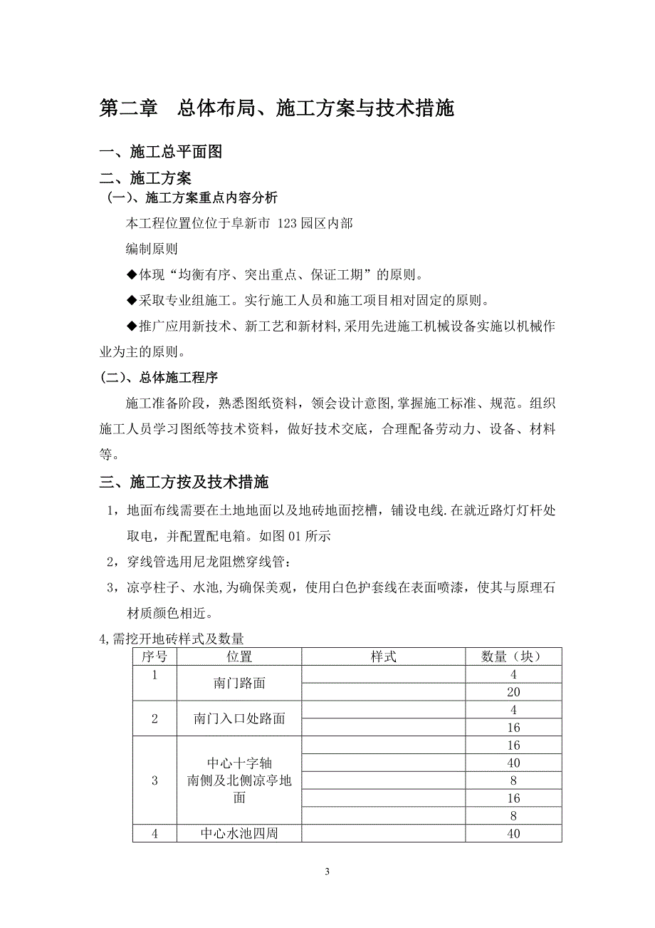 布线施工方案_第3页