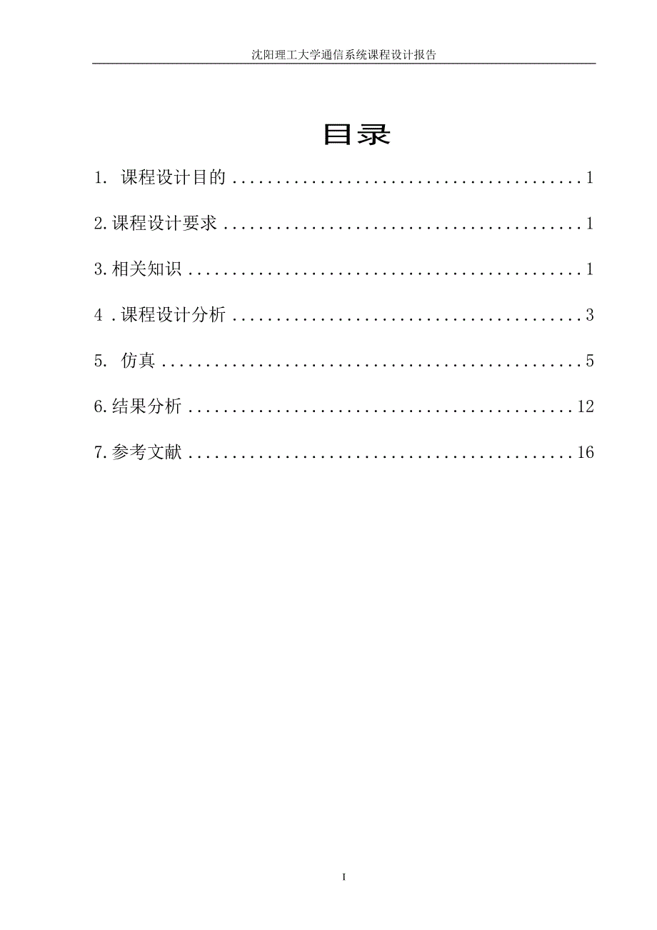 AM两种解调方式下的性能分析_第2页