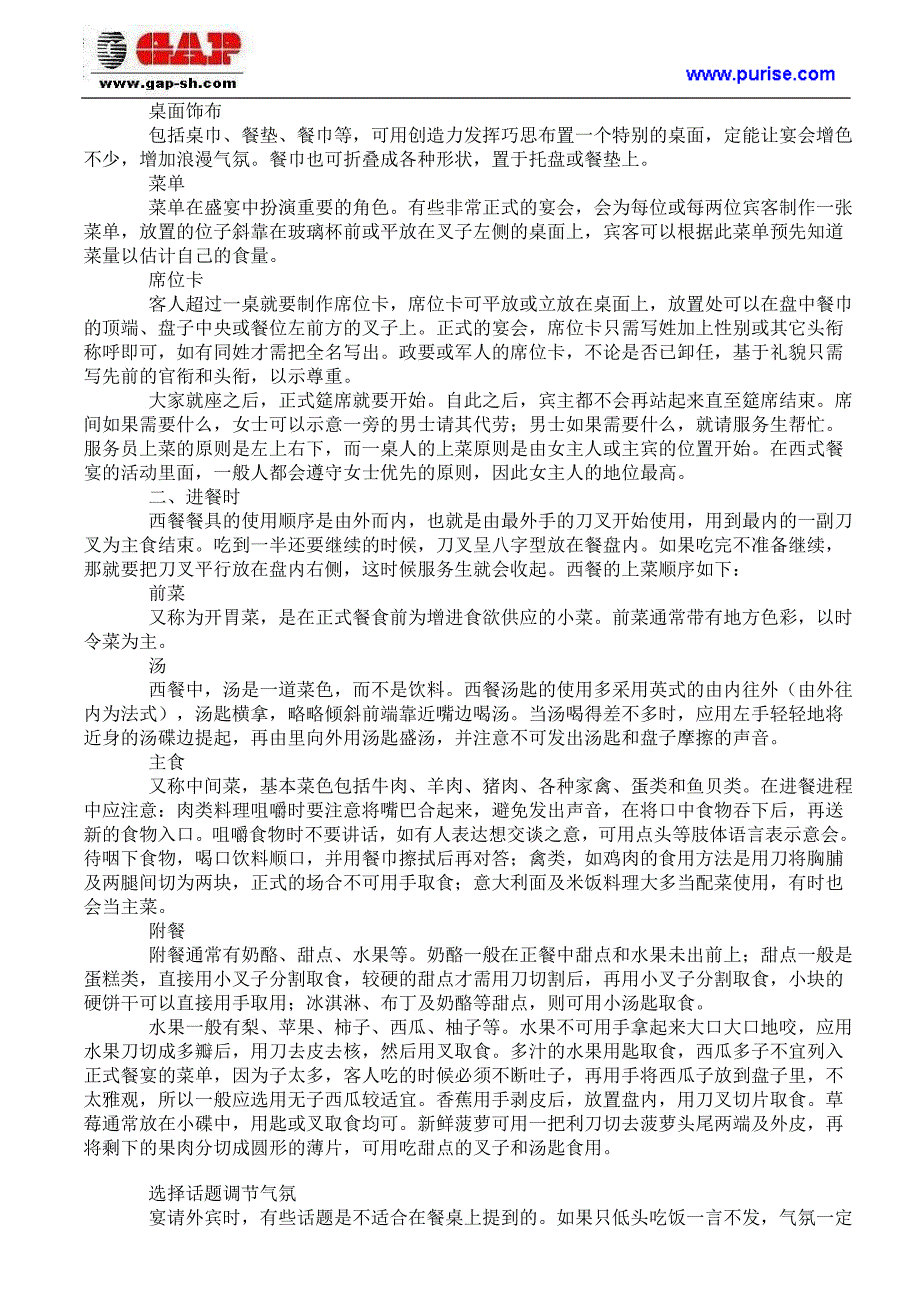 商务礼仪之西式宴请礼仪.doc_第3页