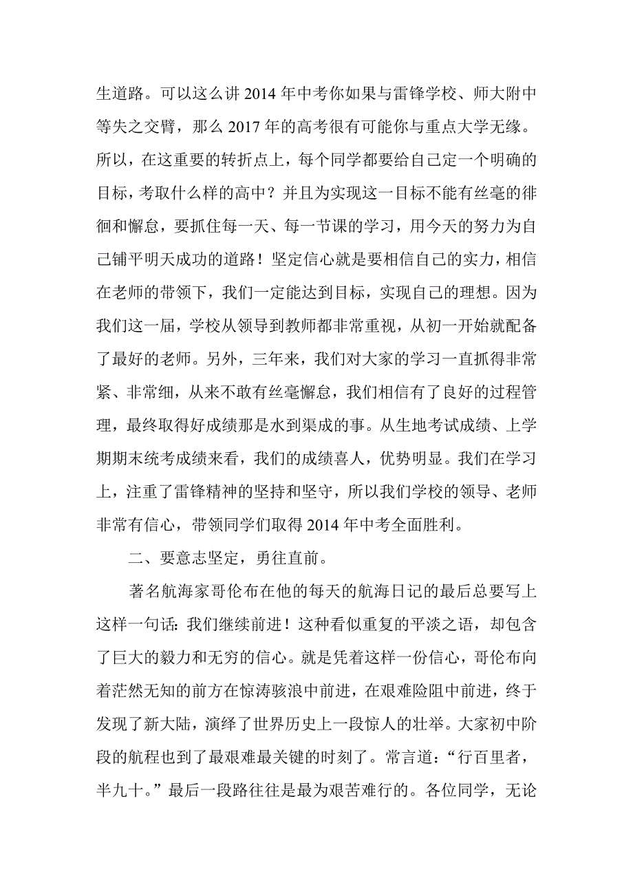 中考誓师大会学校领导讲话稿_第2页