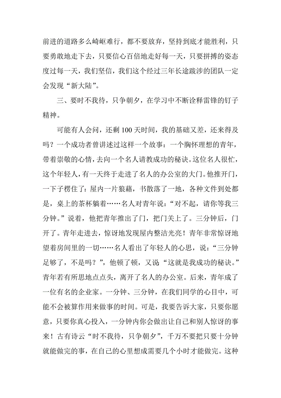 中考誓师大会学校领导讲话稿_第3页