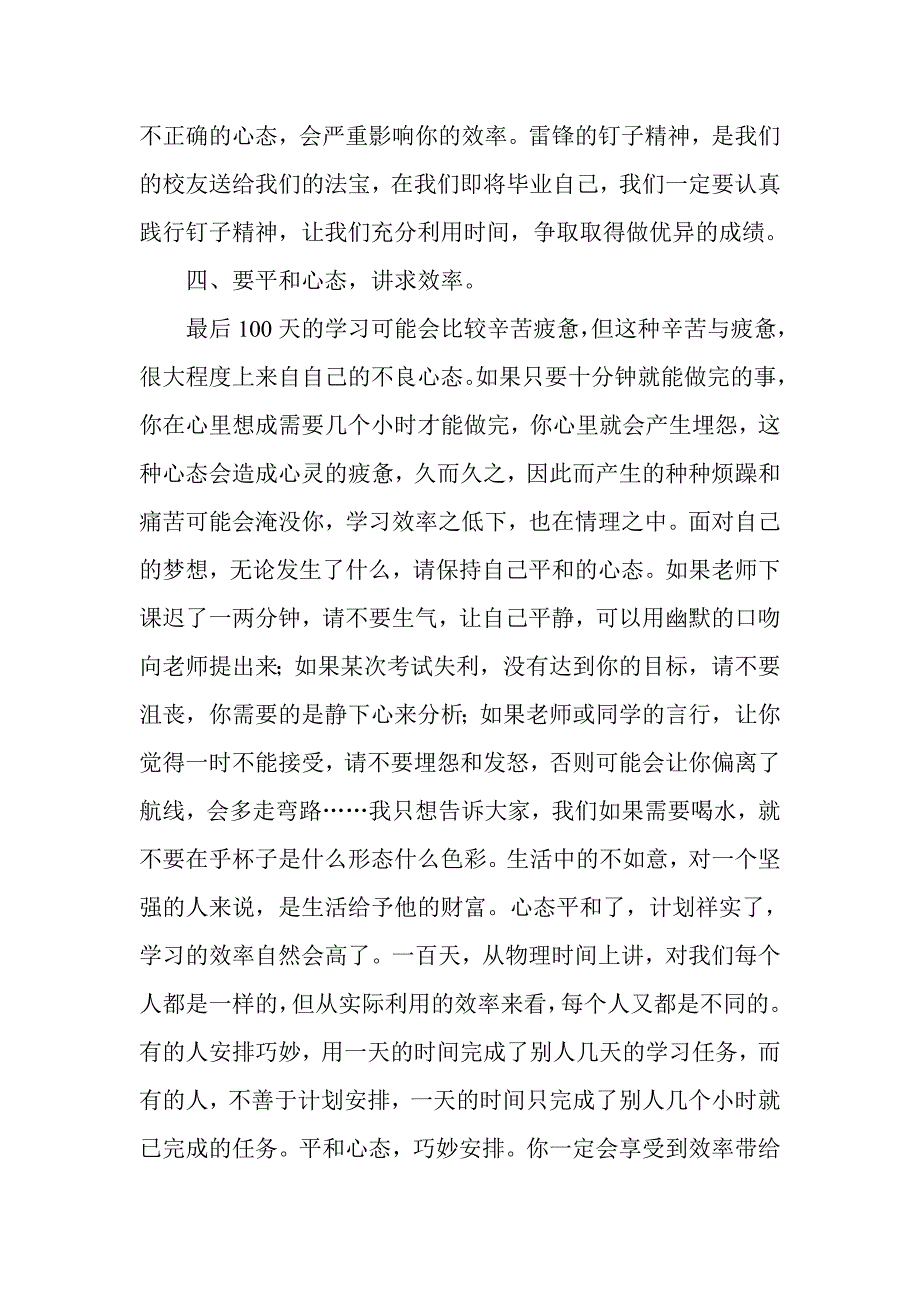 中考誓师大会学校领导讲话稿_第4页