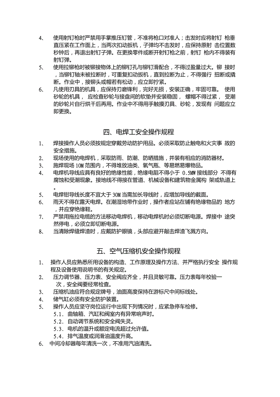 门窗加工车间常用设备安全操作规程_第2页