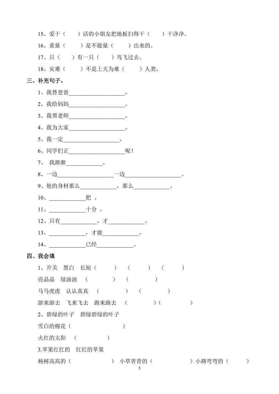 一年级语文下册总复习资料大全_第5页