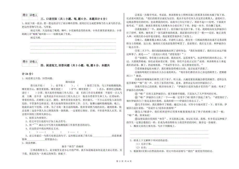 江苏版六年级语文上学期考前练习试题C卷 含答案.doc_第2页