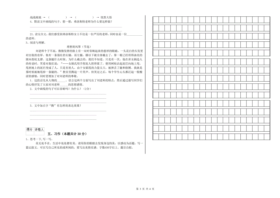 江苏版六年级语文上学期考前练习试题C卷 含答案.doc_第3页