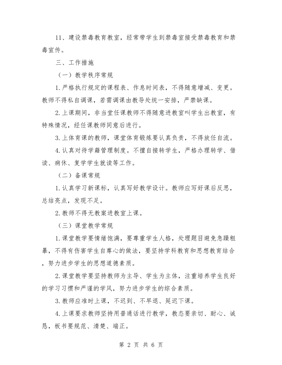 2021年秋季小学教务工作计划_第2页