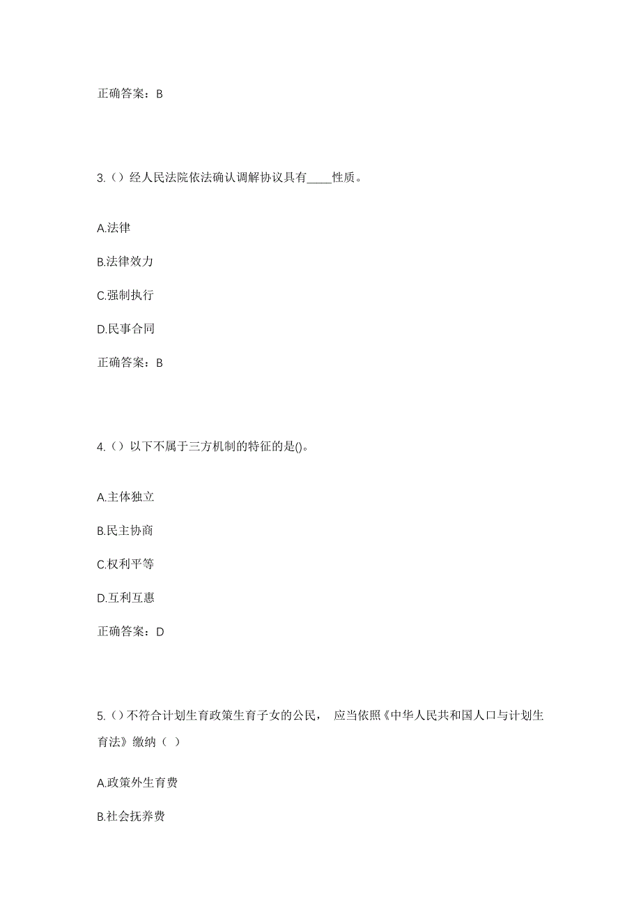 2023年江西省赣州市信丰县古陂镇金盆山社区工作人员考试模拟题含答案_第2页