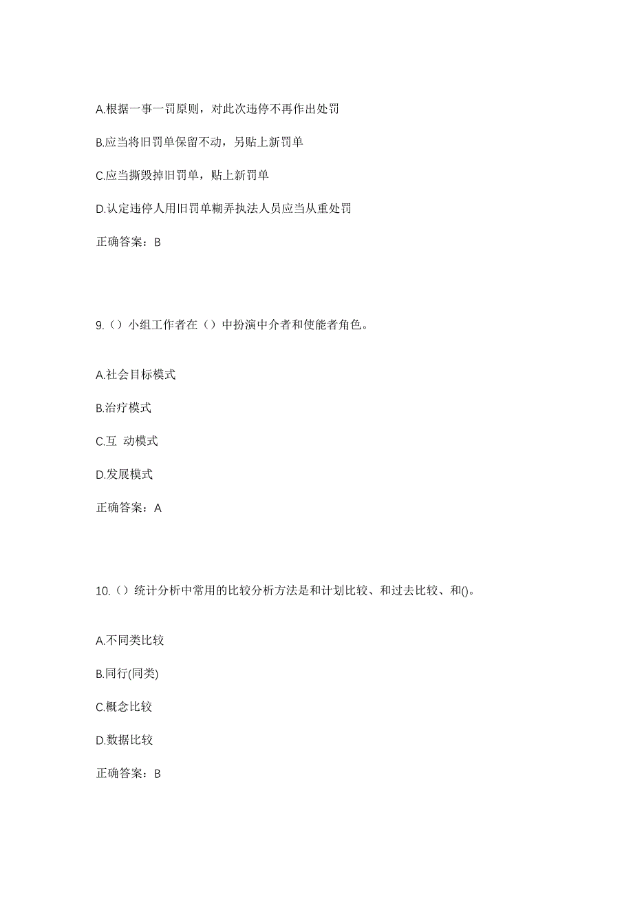 2023年江西省赣州市信丰县古陂镇金盆山社区工作人员考试模拟题含答案_第4页