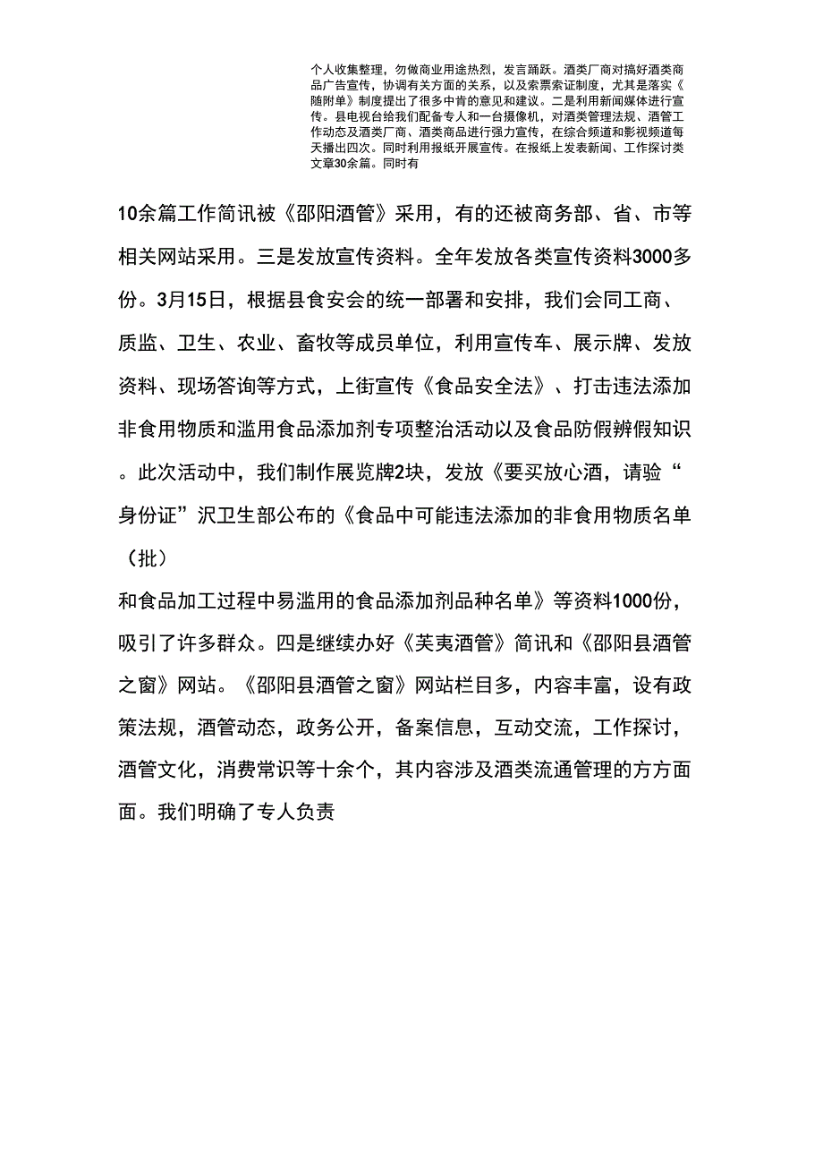 XX酒类产销管理办公室工作总结_第4页