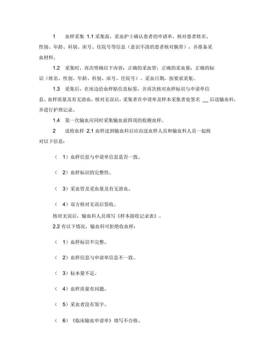 医院输血科管理制度汇编_第3页