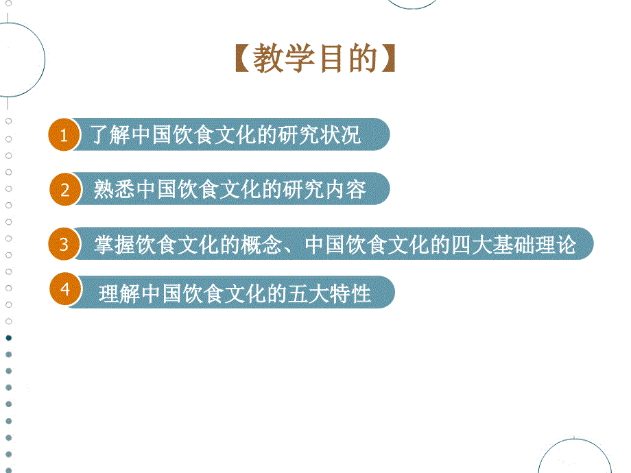 中国饮食文化绪论_第3页