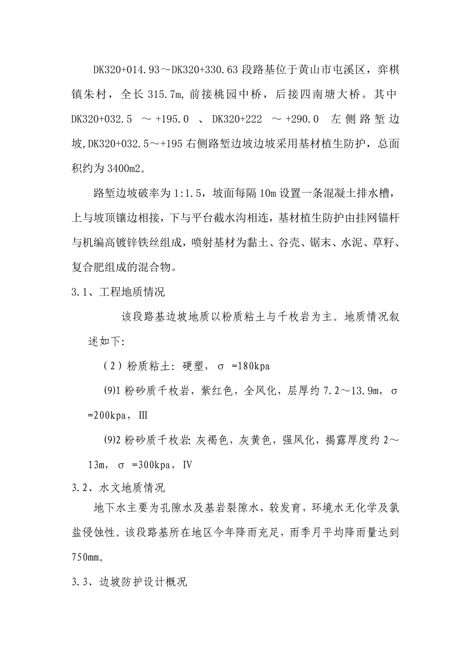 中铁隧道集团合福铁路安徽段站前八标拱形骨架施工方案_第4页