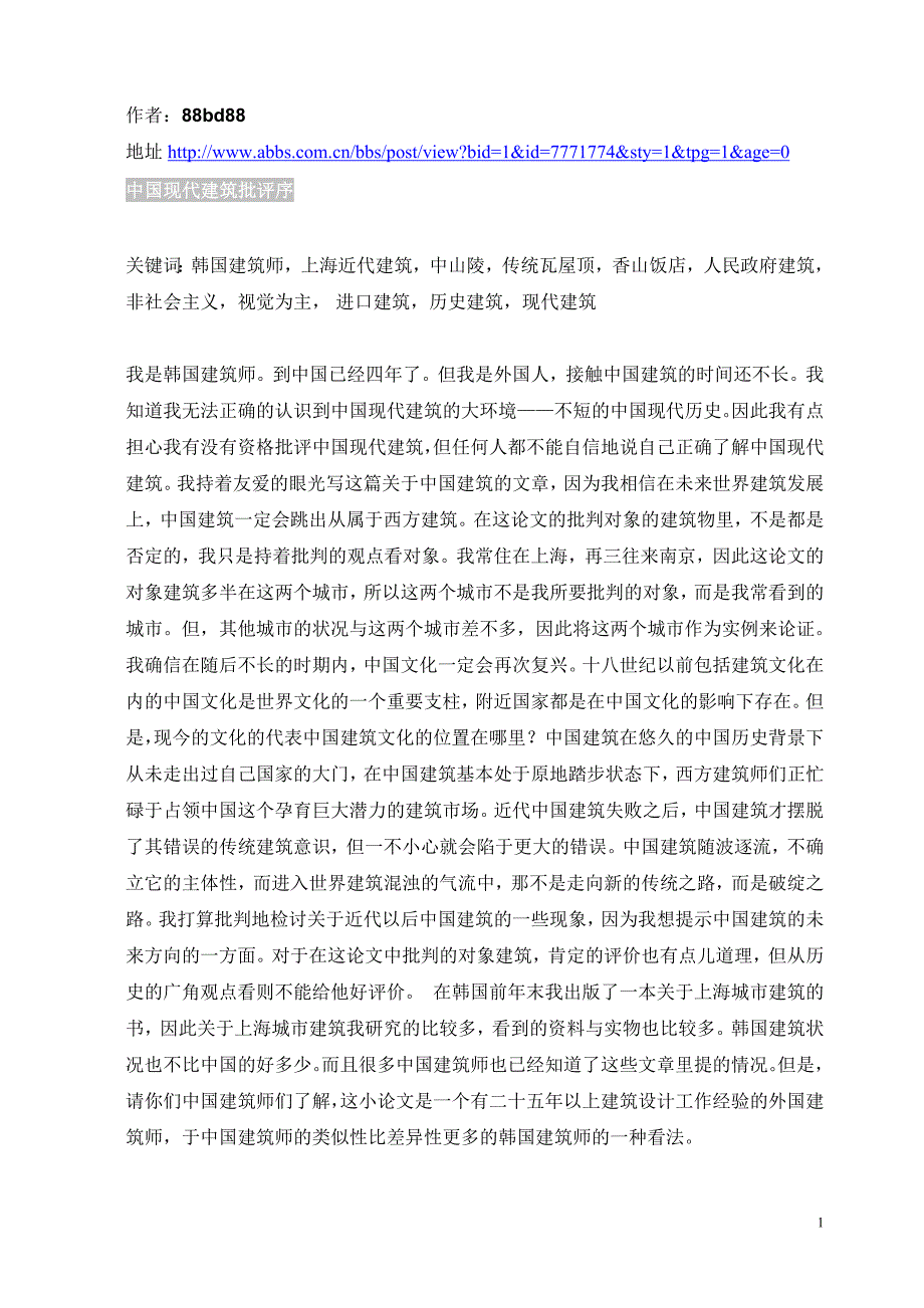 中国现代建筑批评序.doc_第1页