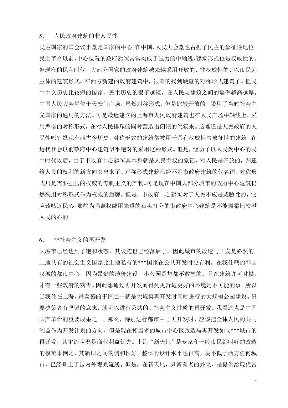 中国现代建筑批评序.doc_第4页