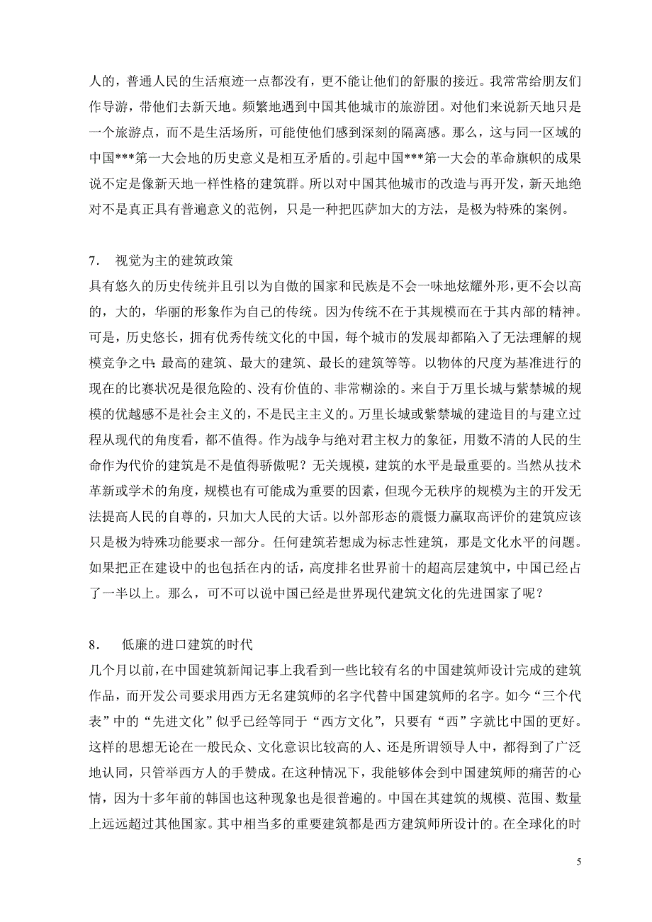 中国现代建筑批评序.doc_第5页