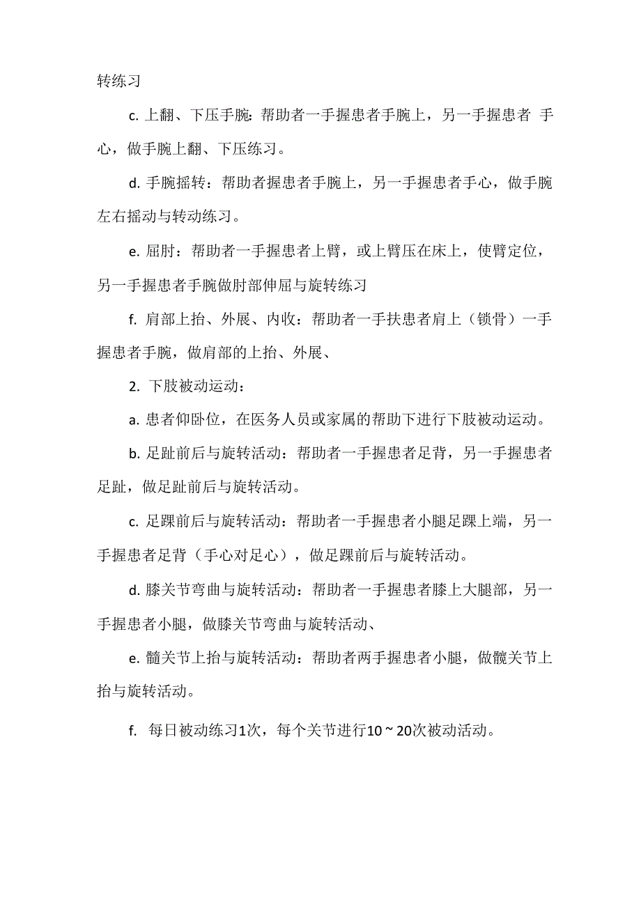 偏瘫患者的功能锻炼_第4页