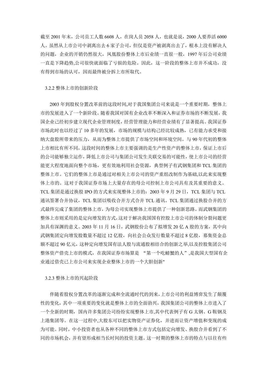 上汽集团企业整体上市案例分析_第4页