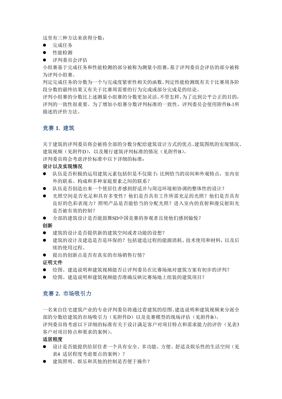 sdc2013规则 单项规则部分翻译.doc_第1页