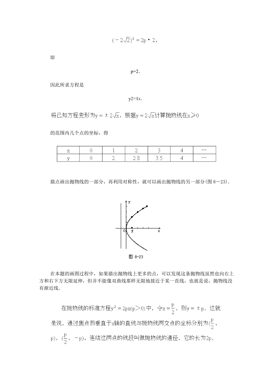 高二数学上 8.6 抛物线的性质优秀教案_第2页