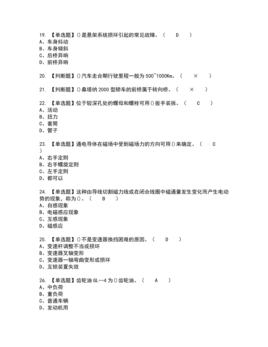 2022年汽车驾驶员（中级）全真模拟试题带答案49_第4页