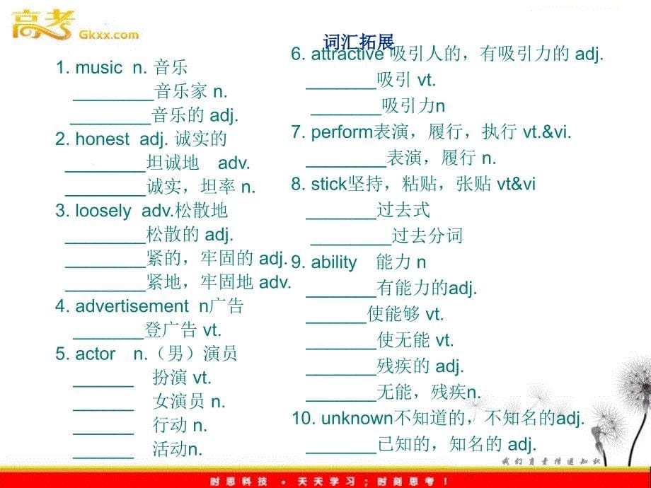 英语人教版必修25.6Unit5《Music 》课件_第5页