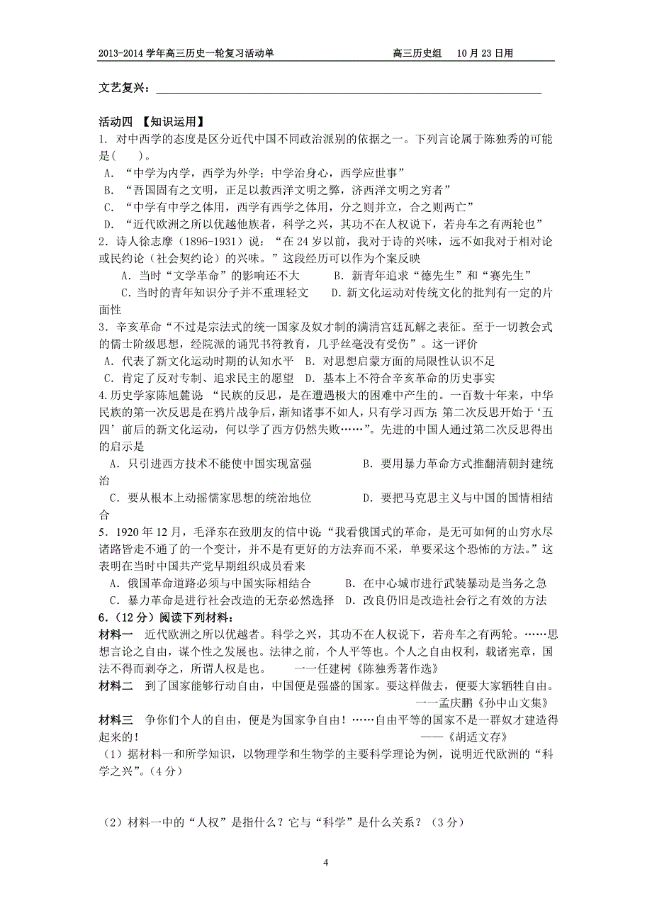 第15课新文化运动与马克思主义的传播_第4页