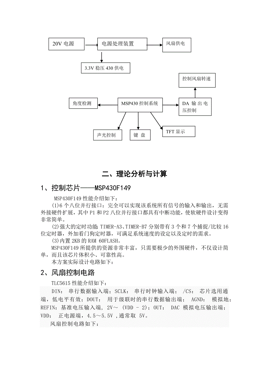 易波任务系列之 Ⅷ.doc_第3页