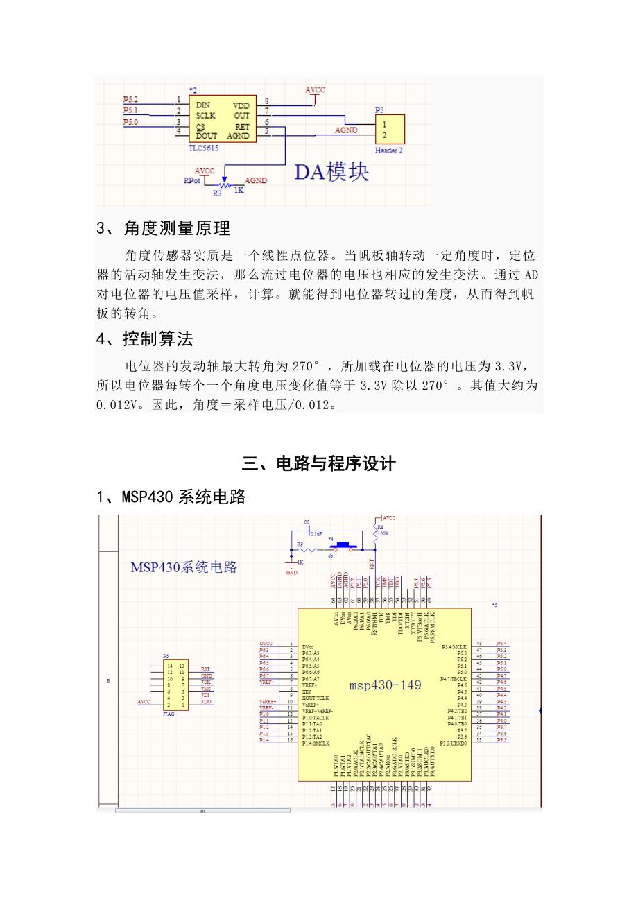 易波任务系列之 Ⅷ.doc_第4页