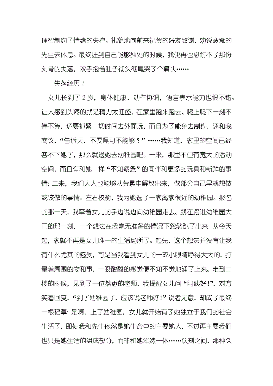 有关母亲角色的失落经历_第2页