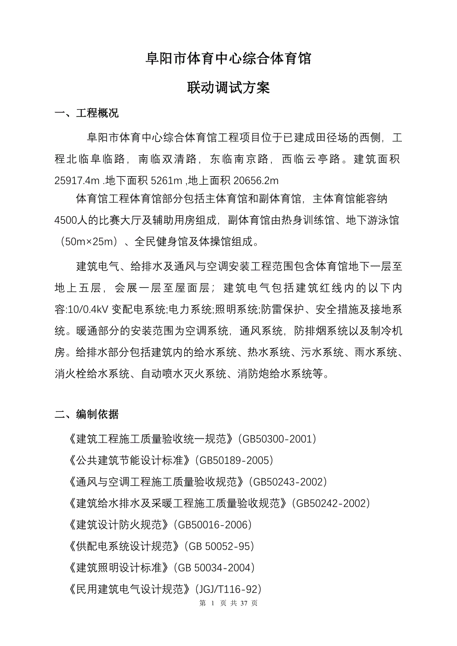 联合试运转方案_第1页