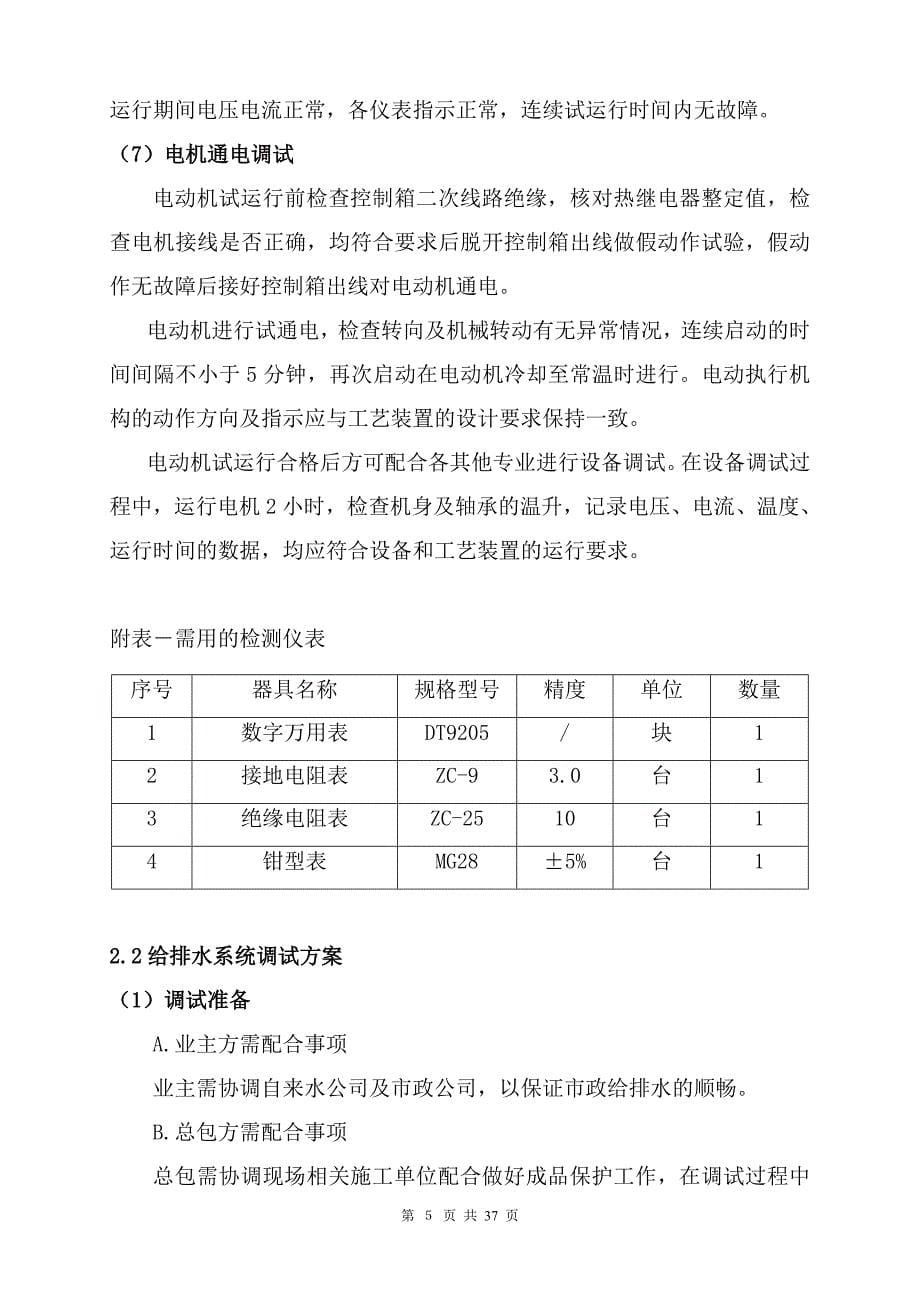 联合试运转方案_第5页