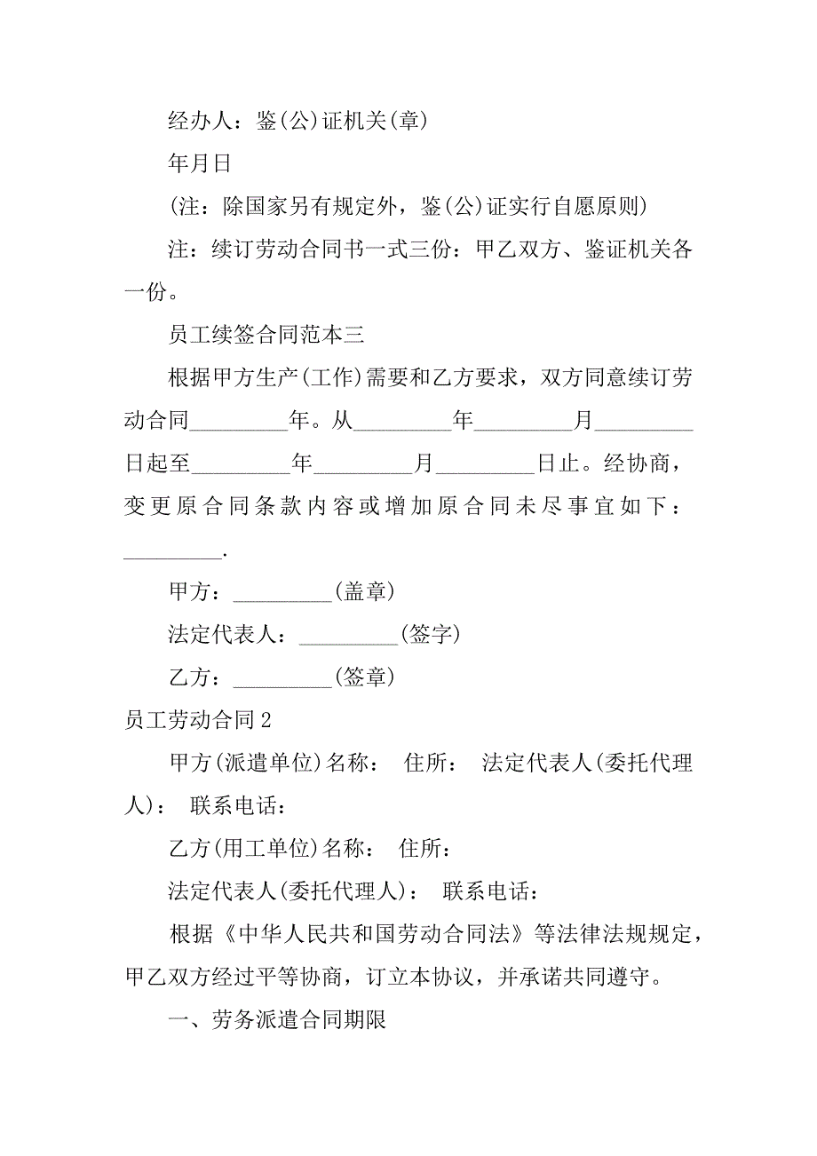 员工劳动合同3篇(员工劳动合同书模板)_第2页