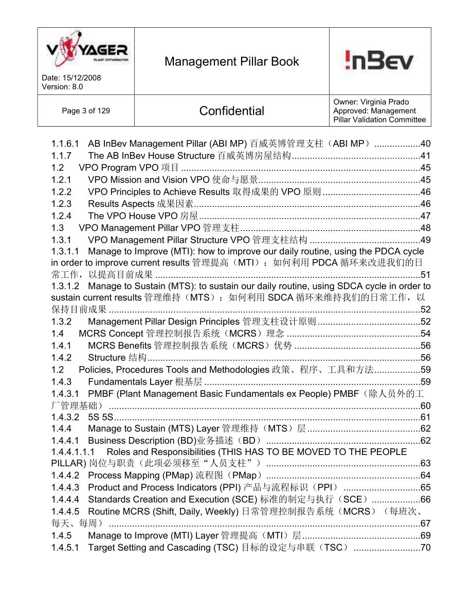 VPO_M管理支柱指导书.doc_第3页