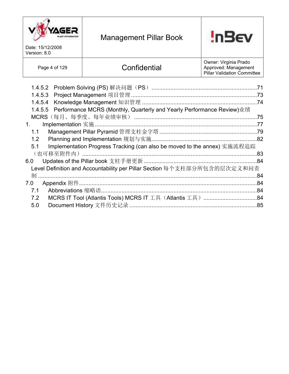 VPO_M管理支柱指导书.doc_第4页