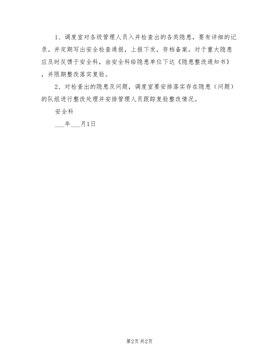 2021年三岔沟煤矿安全旬检制度.doc_第2页