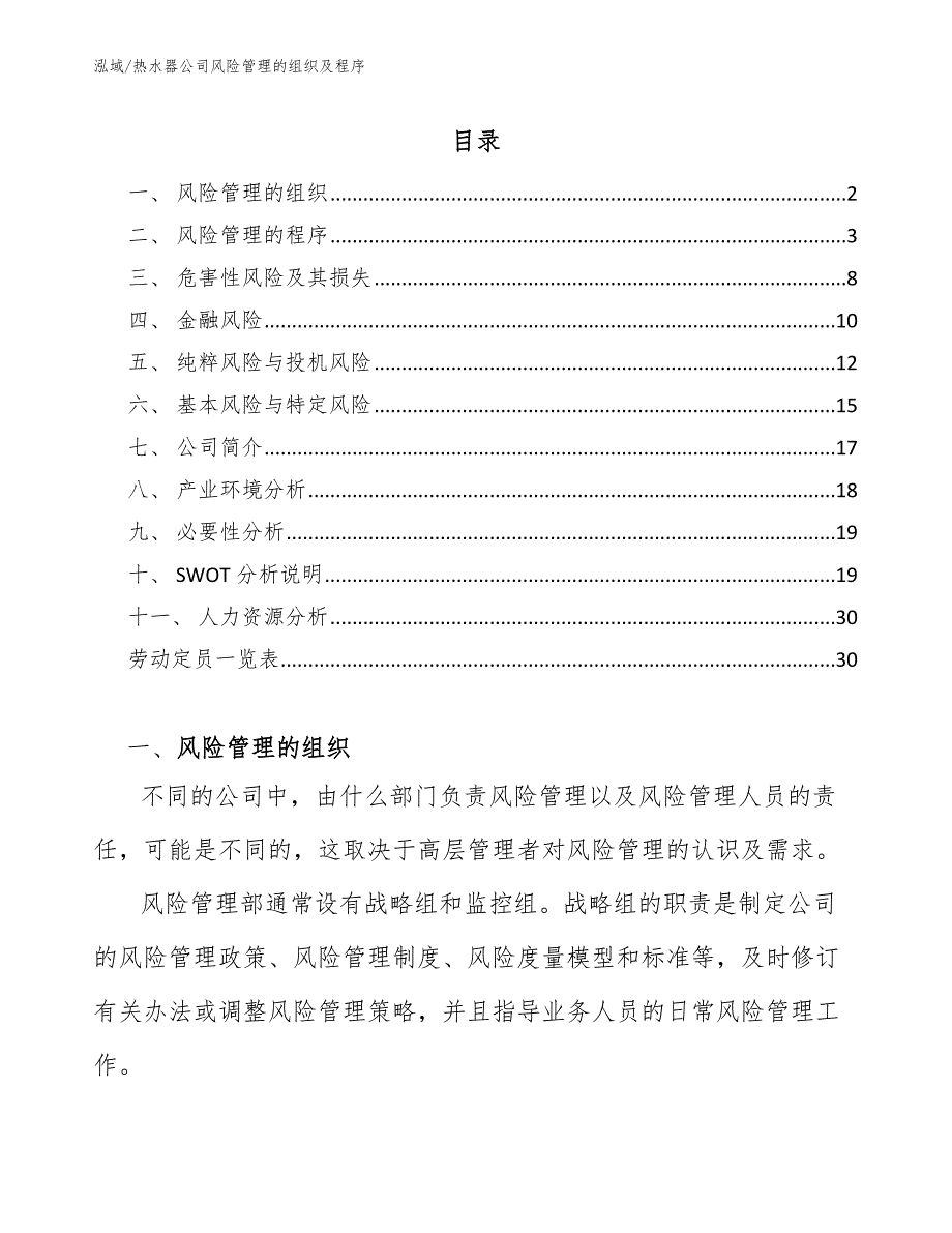 热水器公司风险管理的组织及程序_第2页