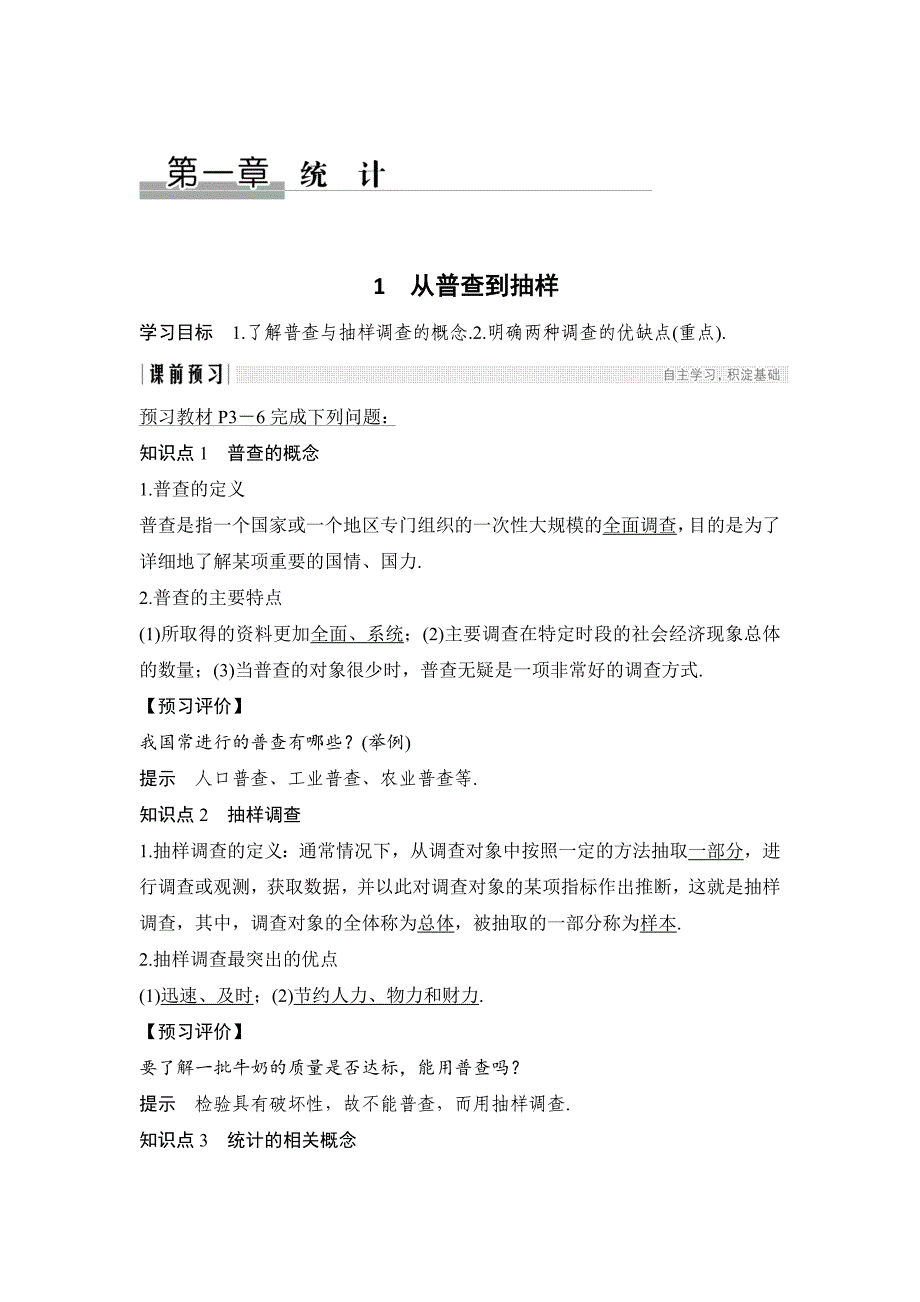 北师大版必修三 从普查到抽样 学案.doc_第1页