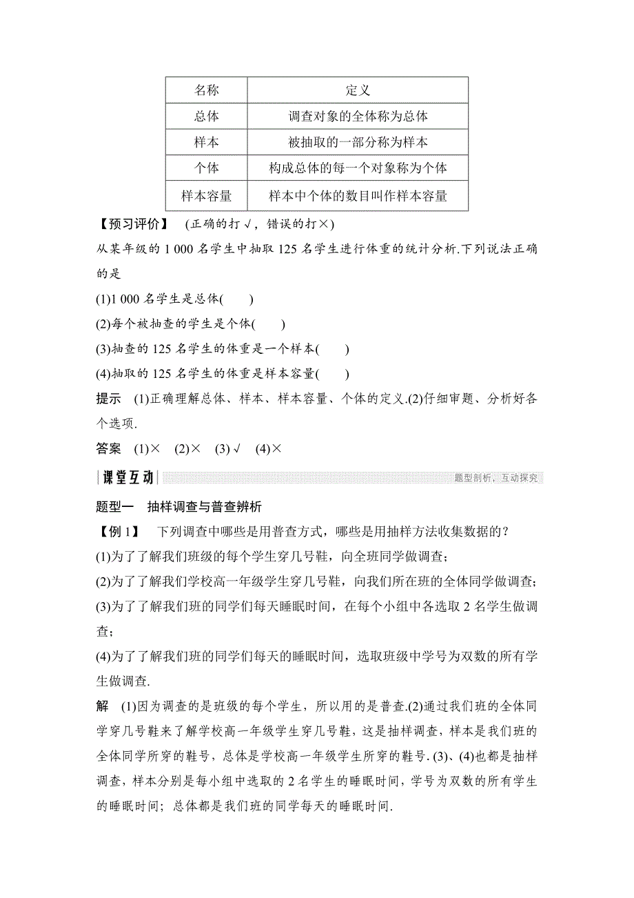 北师大版必修三 从普查到抽样 学案.doc_第2页