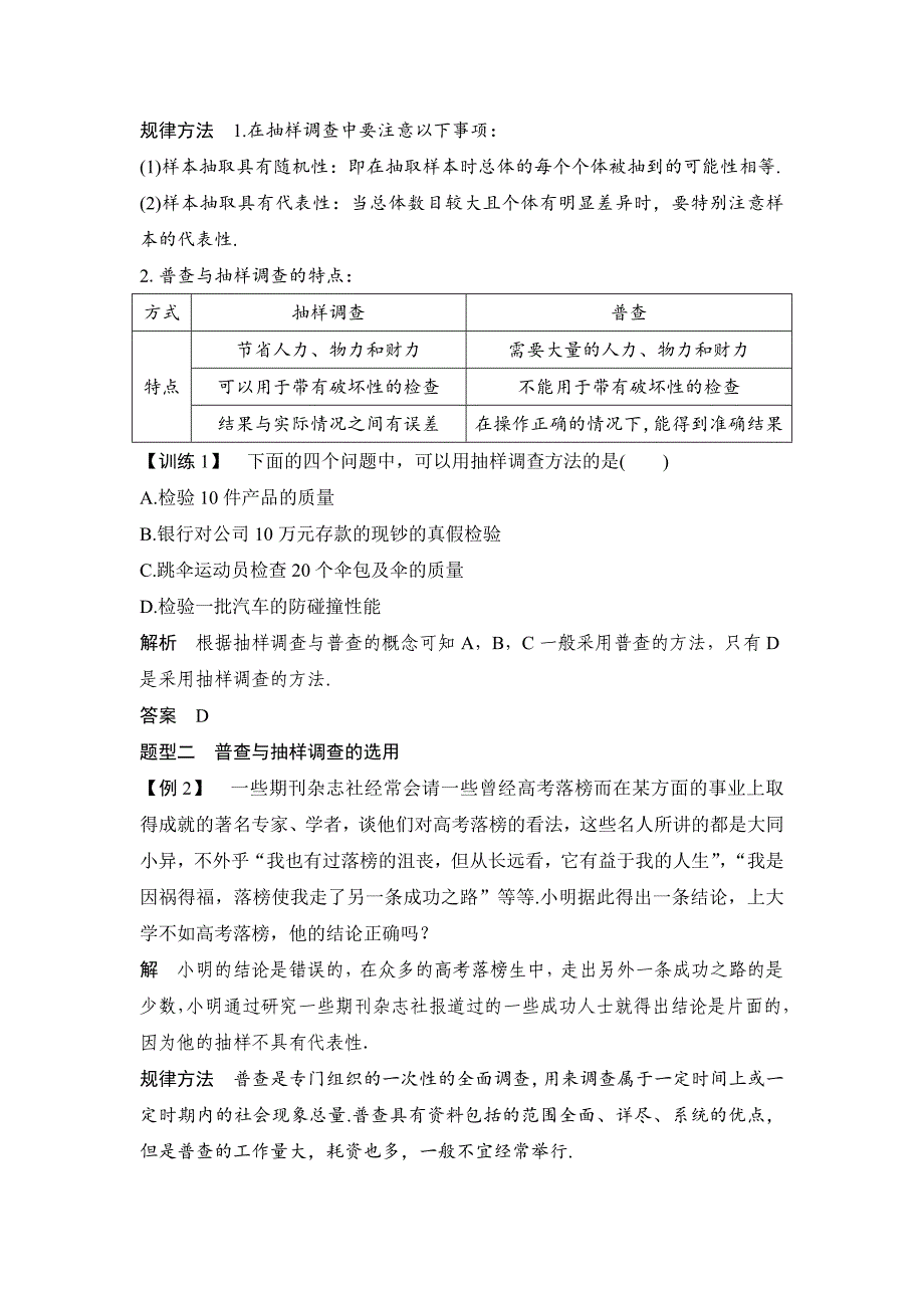 北师大版必修三 从普查到抽样 学案.doc_第3页