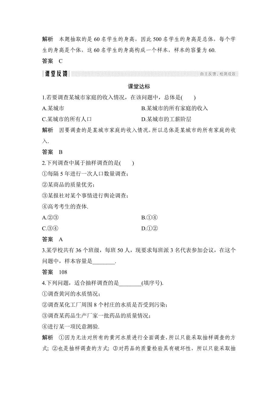 北师大版必修三 从普查到抽样 学案.doc_第5页