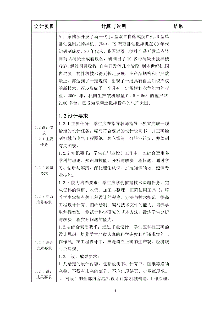 一份350搅拌机的设计说明书.doc_第4页